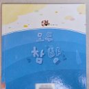 (주)파닥파닥 | 완벽한계란후라이주세요 보람 작가 만남 후기 모두 참방 파닥파닥 해바라기 책소개