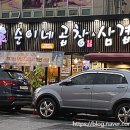 순이네곱창 이미지