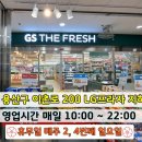 지에스더프레시용산