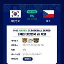 천밀밀 | 야구 국가대표 WBC 평가전 || 대한민국 VS 체코 2차전 직관 후기 || 고척스카이돔 1루 408구역 J열 시야