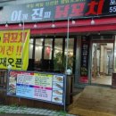 이게진짜닭꼬치 - 동작구 사당로30길 133 | 이게진짜닭꼬치