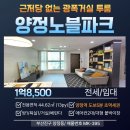 한국노블가스(주) | [부산진구 양정동]양정노블파크 근저당 없는 신축 풀옵션 투룸 광폭거실 양정역 도보3분/전세
