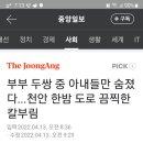 오늘 천안 칼부림 사건 이미지