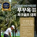 호남권 10월18일 푸꾸옥 파크골프대회 이미지
