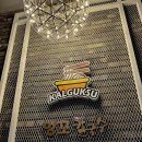 잉꼬 | 구리 맛집 추천 _ ‘잉꼬 칼국수’ 후기