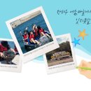 신창2리어촌체험마을 이미지