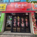 곱씹고 | 광주 신창동곱창 곱씹고 신창점 전골 맛집 후기