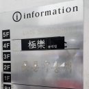 홍대이자카야극락 이미지