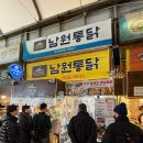 남원통닭 | 바삭함의 끝판왕! 시장통닭의 정석 청량리 남원통닭 후기