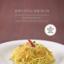 파스타호텔 이미지