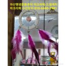 아산평생문화센터 마크라메-드림캐처 이미지