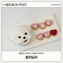 청키딩키 | [수원] 영통강아지케이크 청키딩키 반입체 얼굴 케이크 맞춤 제작 후기