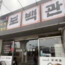 무보자해장국 | 북구청 근처 진한 국물 맛도리 뼈해장국 보백관