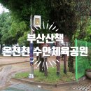 수안체육공원 이미지