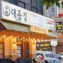 대동집 네이버블로그