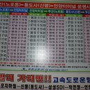 부산 노포동(동부)터미널 시외버스시간표(2024.1.7 수정) 이미지