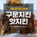 돈치킨삼정점
