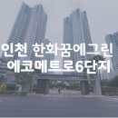 에코메트로5단지 | 인천 논현동 한화꿈에그린 에코메트로6단지 인테리어필름 시트지 시공 후기 (feat.붙박이장,신발장...