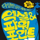 실전엑셀&파워포인트 이미지