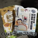 씨유(CU) 인천제물포점 | CU 연세우유 허슬두 생크림빵 망곰두산베어스