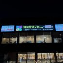 백년손님서서갈비청주점