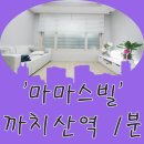 까치산할인마트 이미지