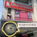 낙지전문점 무교동홍낙 | [광명/광명동맛집]낙지야 낚시바늘에 낚여 맛집으로 들어와라 ‘무교동낙지전문점’ 내돈내산 후기