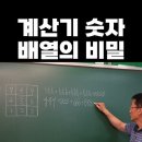 계산기 숫자판의 비밀 이미지