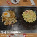 옥오코노미야키 | < 후게츠 츠루하시 > 일본 오사카 한큐레스파이어 8층 링크스 우메다 식당가 오코노미야키 맛집 추천