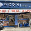 해물명가(중랑점) 네이버블로그