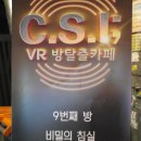 신림방탈출카페 CSI VR 방탈출 카페 신림점 사라진 그림자 탈출 실패😂
