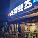 신설원맥주 이미지