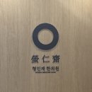 강남라인한의원 | 강남 형인재 한의원 페이스라인 컨택터 웨이브 내돈내산 후기