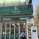 미미카츠(초지점)