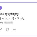 펜션하라케케 이미지