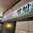 청숫골보리밥쌈밥 이미지