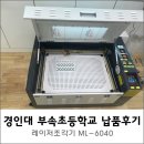 경인교육대학교 부설초 이미지