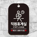 정휴게실