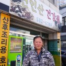 신토불이건강원 이미지