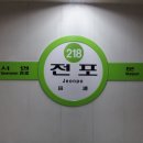 지하철2호선전포역 이미지