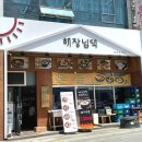 해장님댁 이미지