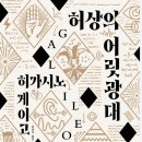 히가시노 게이고 허상의 어릿광대, 라플라스의 마녀 팝니다 각 $15 이미지