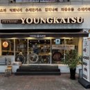 영카츠 잠실학원사거리점 이미지