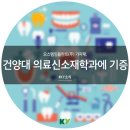 (주)건양메디칼 이미지