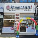경보 프라자 | [김해 내외동] 향리원 마라탕, 생각날 때마다 가고 싶은 친절한 마라탕 맛집 후기