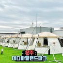 테디아일랜드파크