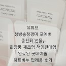생방송 정경미 포에버 유튜브 답례품 후기! 미국사는 미나언니가 선택한 굿데이솝 하트 보석비누...