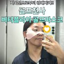 나비천사 | 자외선차단 얼굴가리개 찾는다면? 광대마스크 추천 골프천사 나비마스크 실사용후기