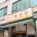 대전계란 | 대전 떡볶이 맛집 ‘떡반집 본점’ 치즈떡볶이 계란토스트 솔직후기 (웨이팅, 주차 정보)