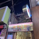 부산상회 | 부산 서면 이자카야 럭키상회 / 주말 웨이팅, 모둠회 후기